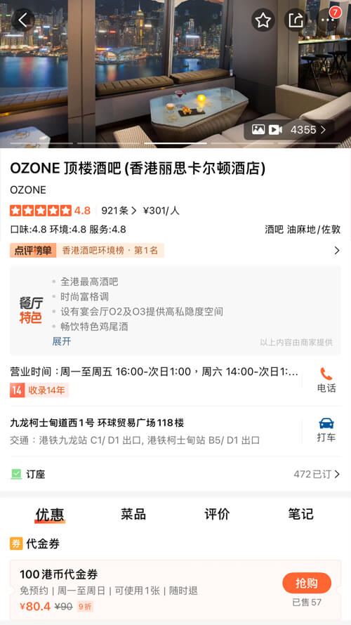 境外吃喝玩樂盡在大眾點評