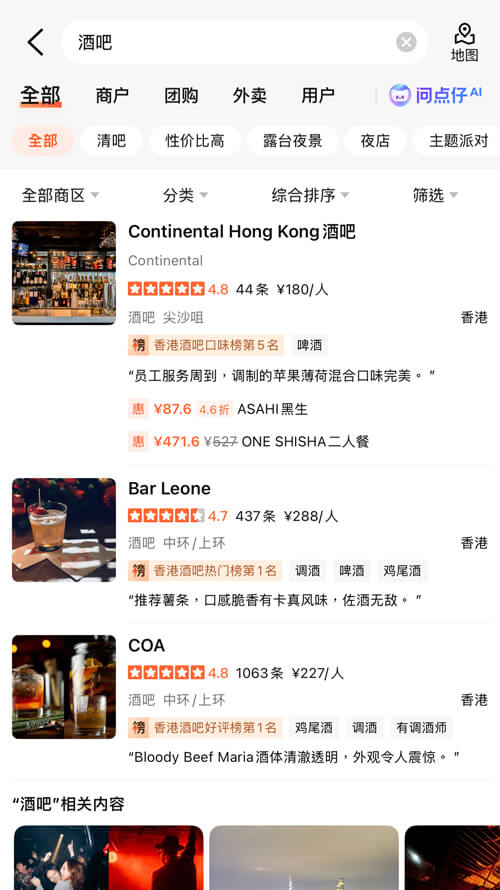 境外吃喝玩樂盡在大眾點評